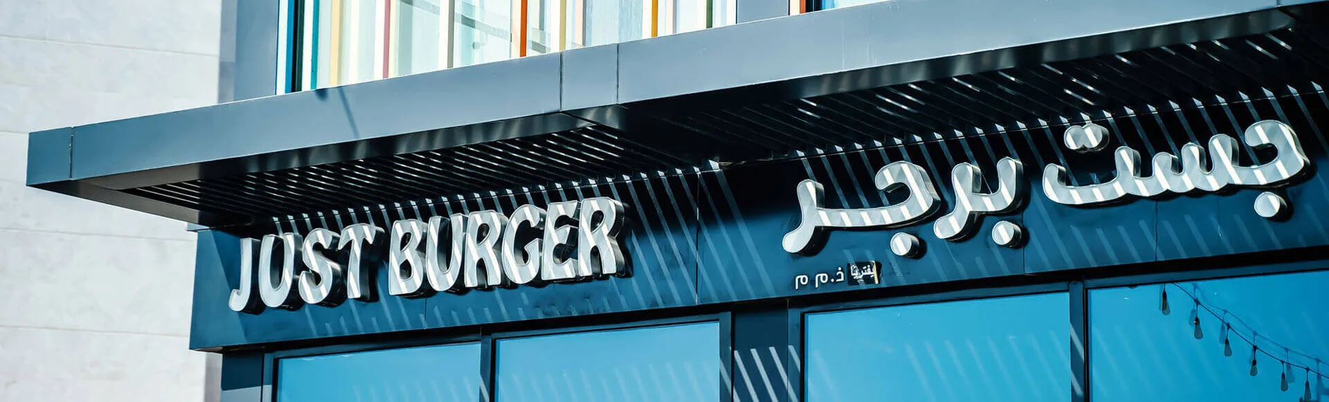 Just Burger